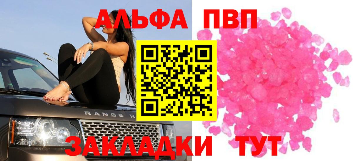 Альфа ПВП мука Геленджик