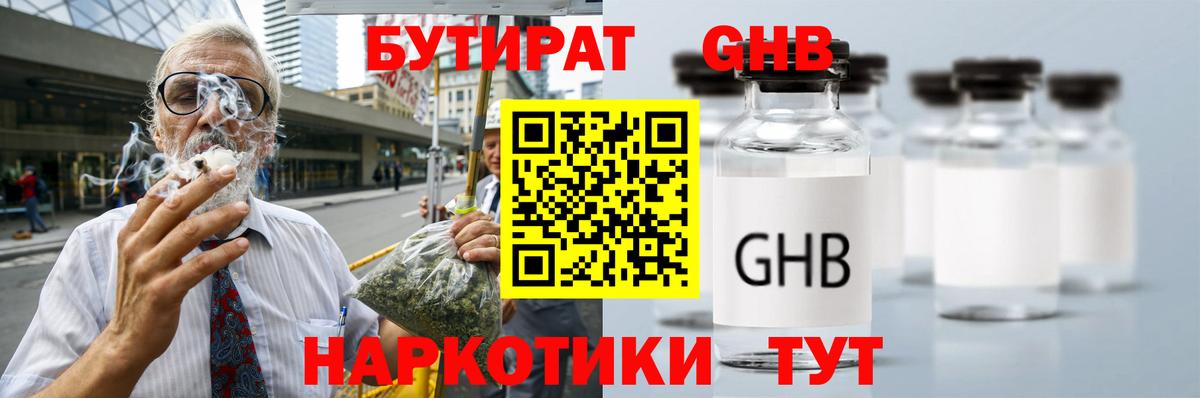 БУТИРАТ вода Геленджик