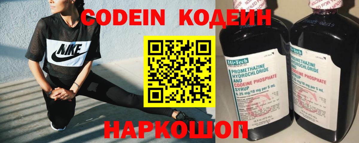 Кодеин напиток Lean (лин)  Вход с VPN  Codein Purple Drank  Геленджик 