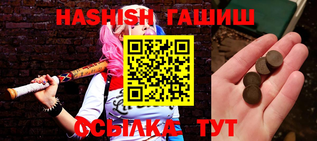 Геленджик  Гашиш хэш  ГАШ Изолятор  Гашиш  Вход с VPN 