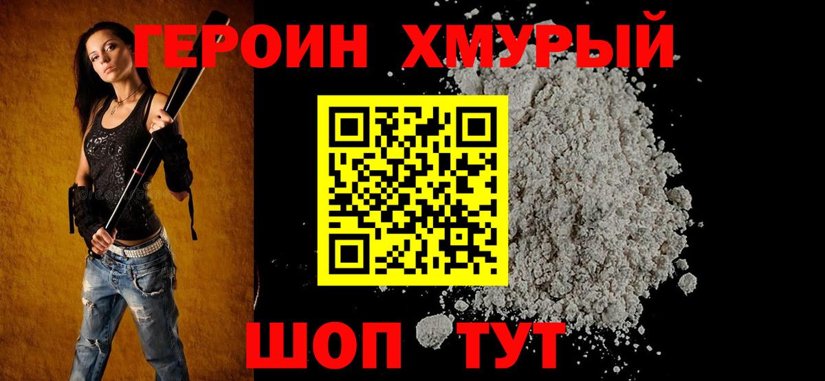 Героин Heroin  Вход с VPN  Геленджик 