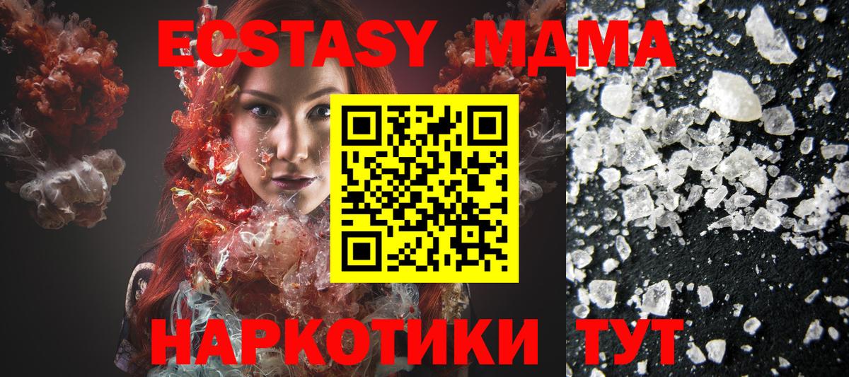 MDMA кристаллы  Вход с VPN  MDMA кристаллы  МДМА  Геленджик 