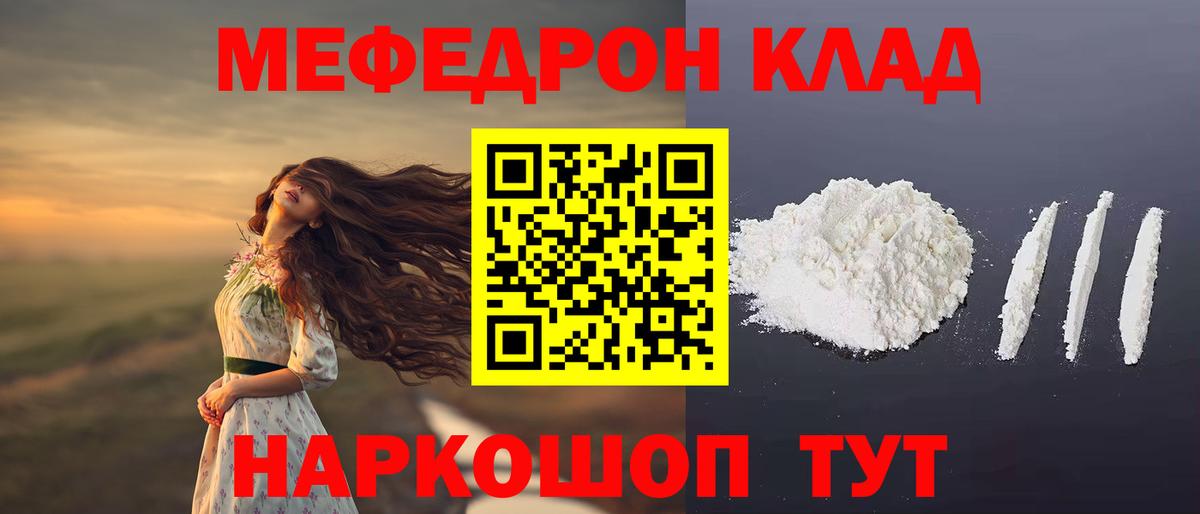 Меф  Меф  Геленджик  Мефедрон мяу мяу  Меф mephedrone  Вход с VPN 