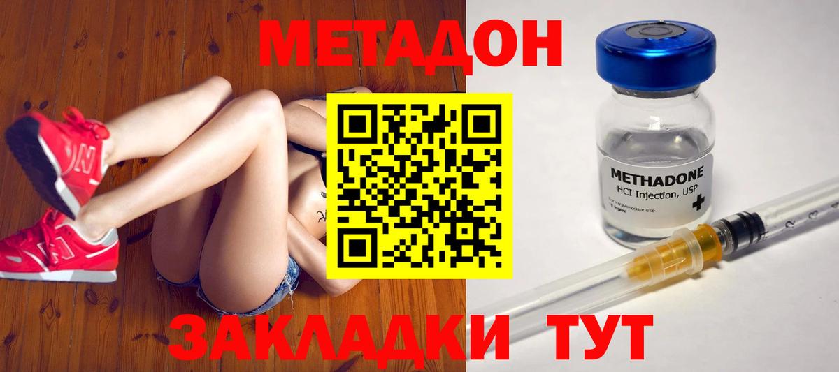 МЕТАДОН methadone Геленджик